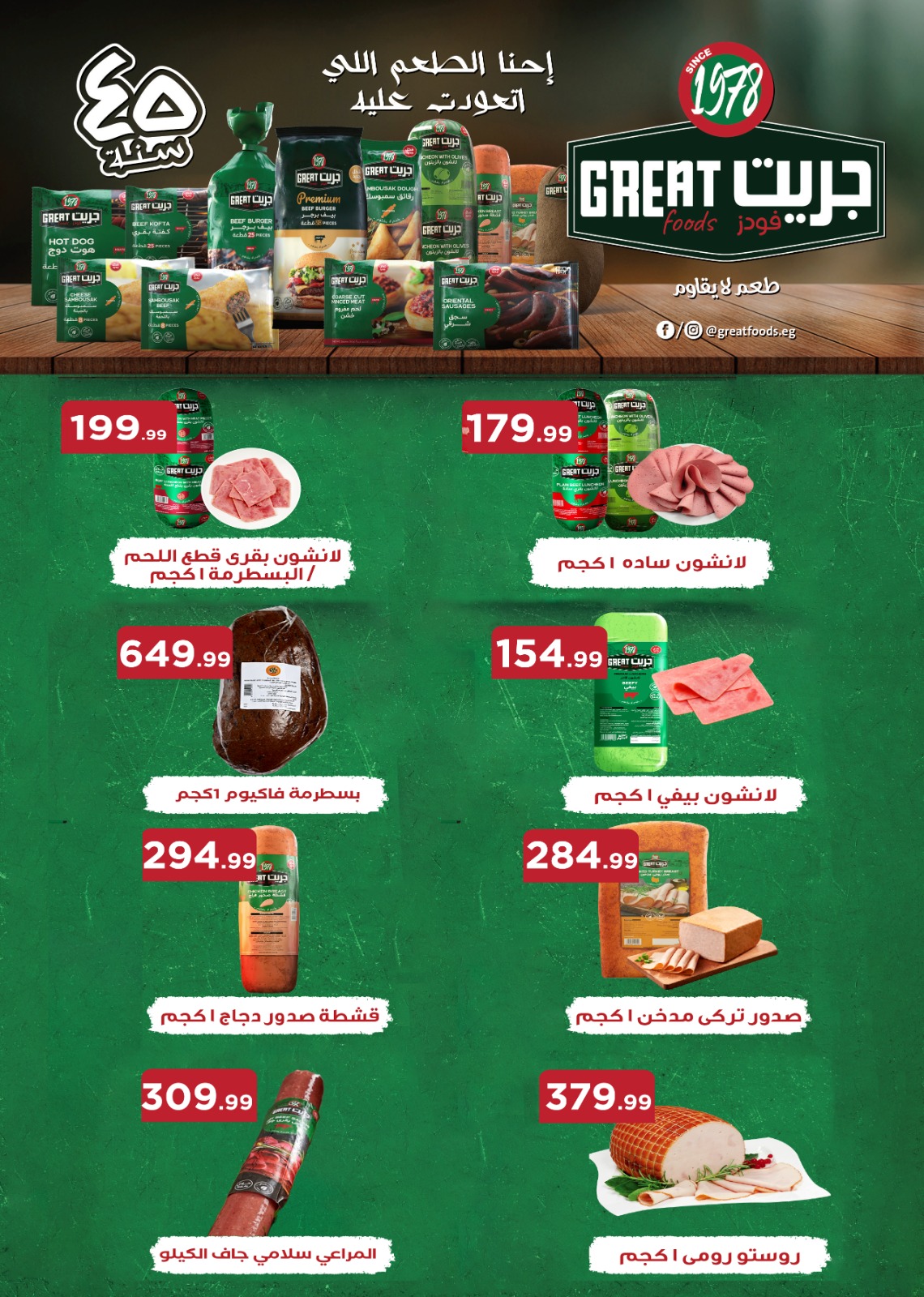 el-mahallawy offers from 9oct to 1oct 2025 عروض المحلاوي من 9 أكتوبر حتى 1 أكتوبر 2025 صفحة رقم 29